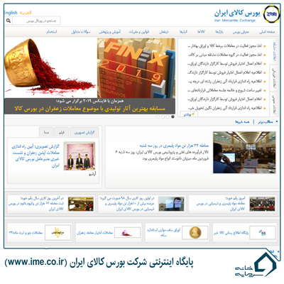 سایت بورسی شرکت بورس کالای ایران