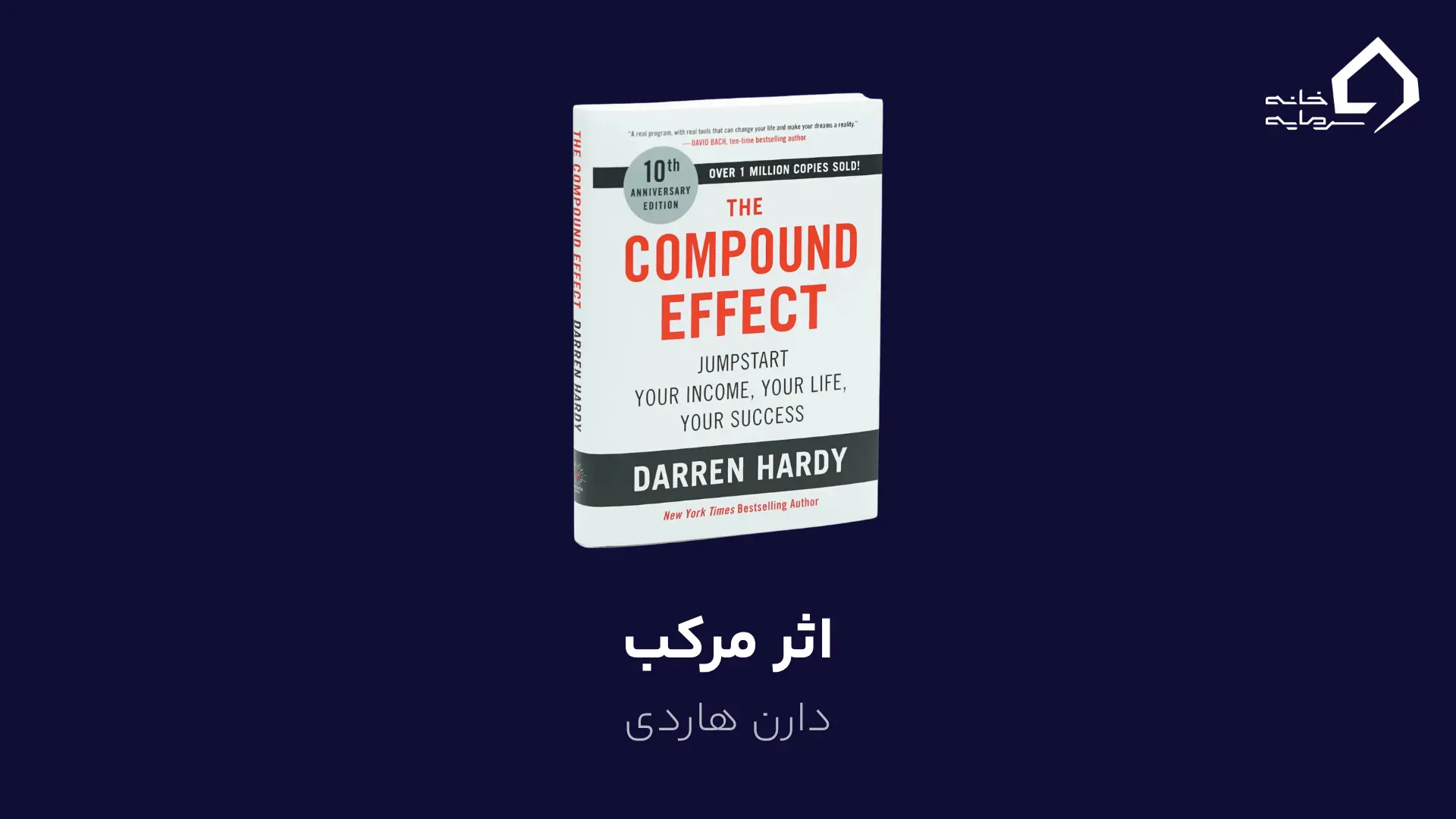 اثر مرکب از دارن هاردی