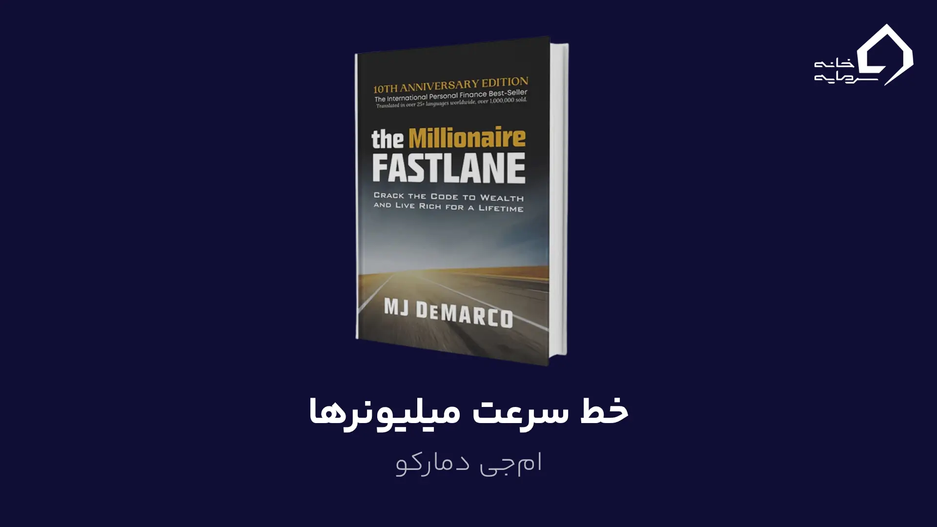 خط سرعت میلیونرها اثر امجی دمارکو