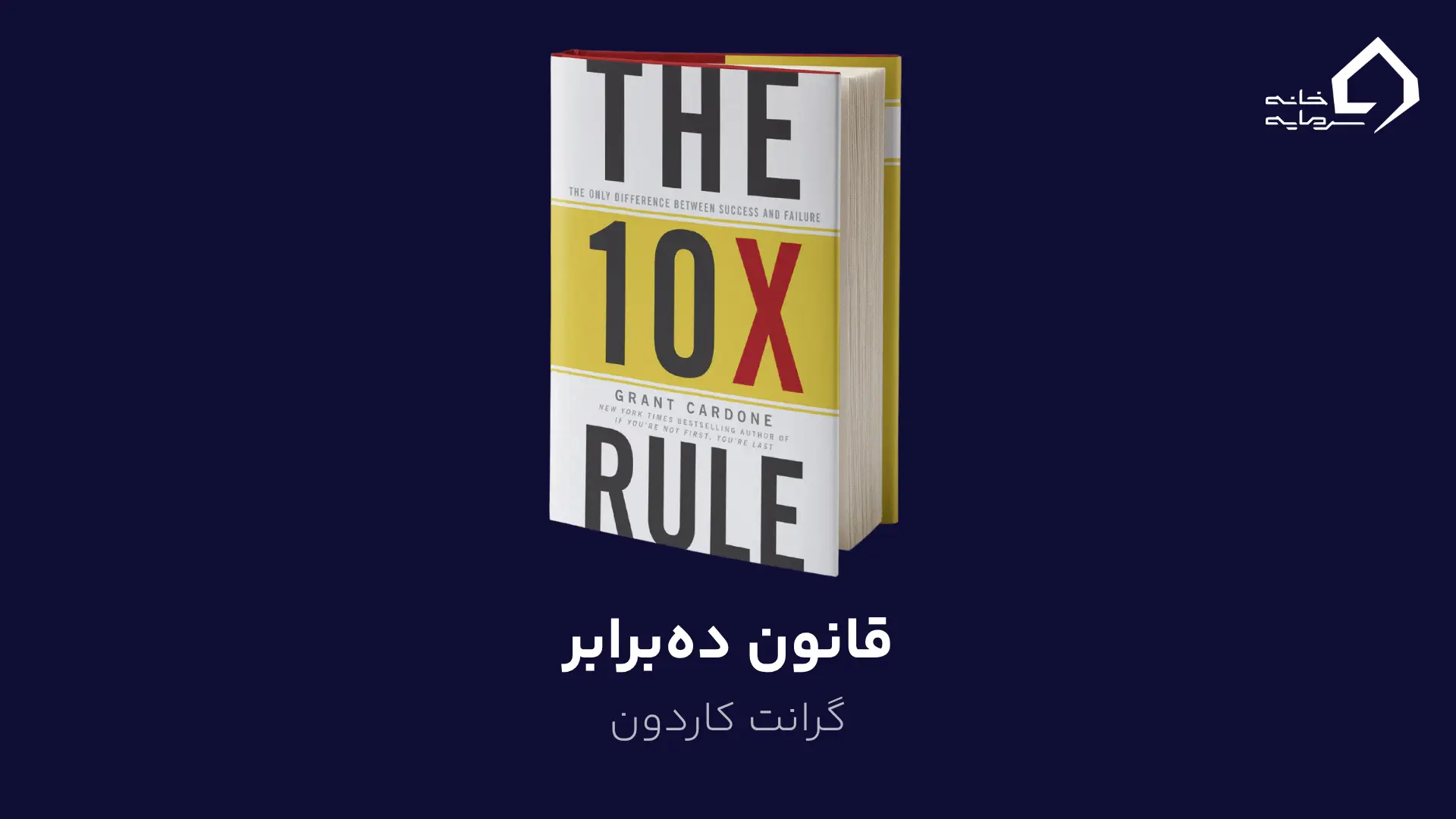 قانون دهبرابر اثر گرانت کاردون