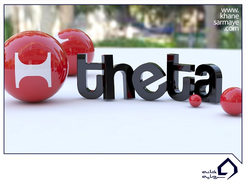 ارز دیجیتال تتا (Theta) چیست؟ - خانه سرمایه