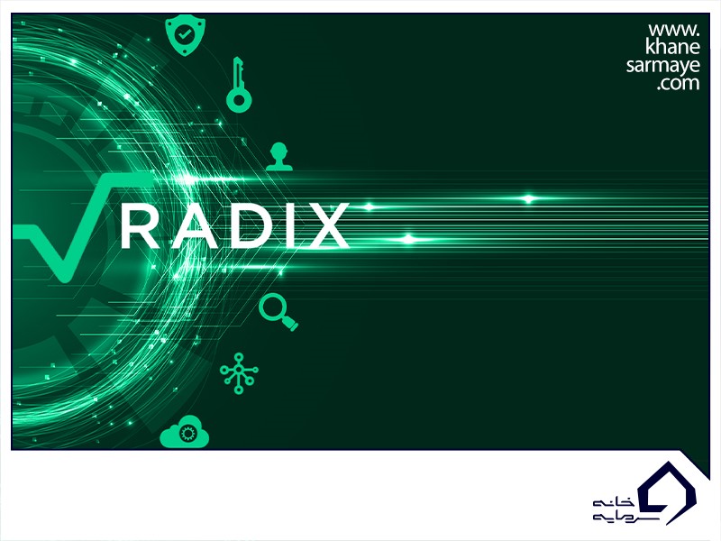 فناوری رادیکس (Radix) چیست؟