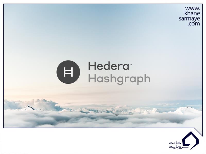 معرفی ارز دیجیتال هدرا هش گراف Hedera Hashgraph