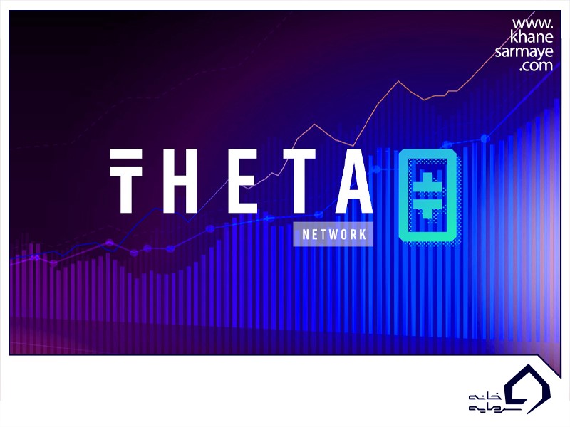 ارز دیجیتال Theta Network (THETA)
