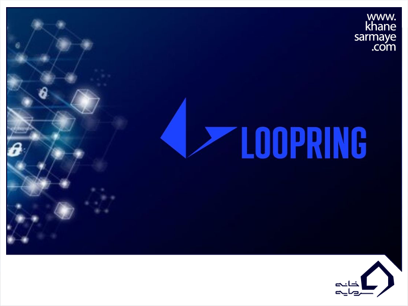 معرفی ارز دیجیتال لوپرینگ (loopring)
