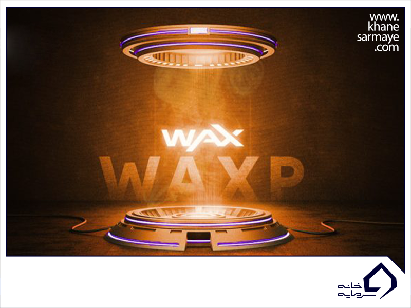 ارز دیجیتال وکس (WAX)، از کاربرد تا مزایا و معایب