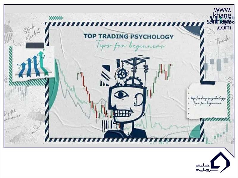 بررسی مفهوم روانشناسی معاملات در تحلیل تکنیکال بازارهای مالی