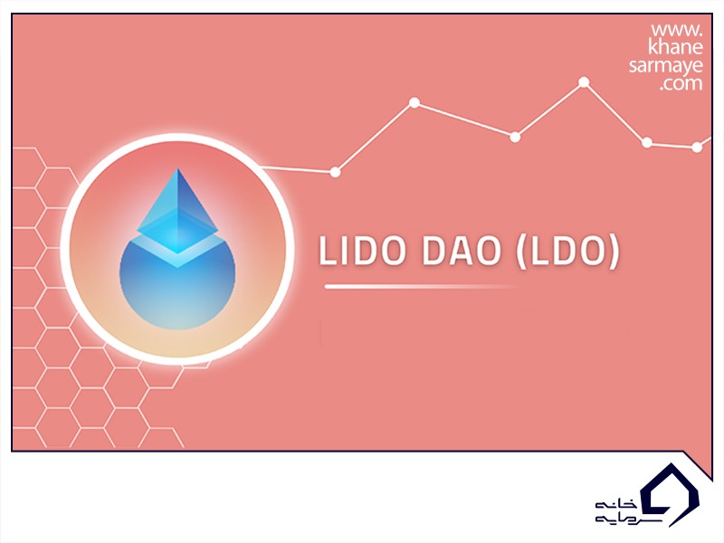 ارز دیجیتال لیدو (LDO)