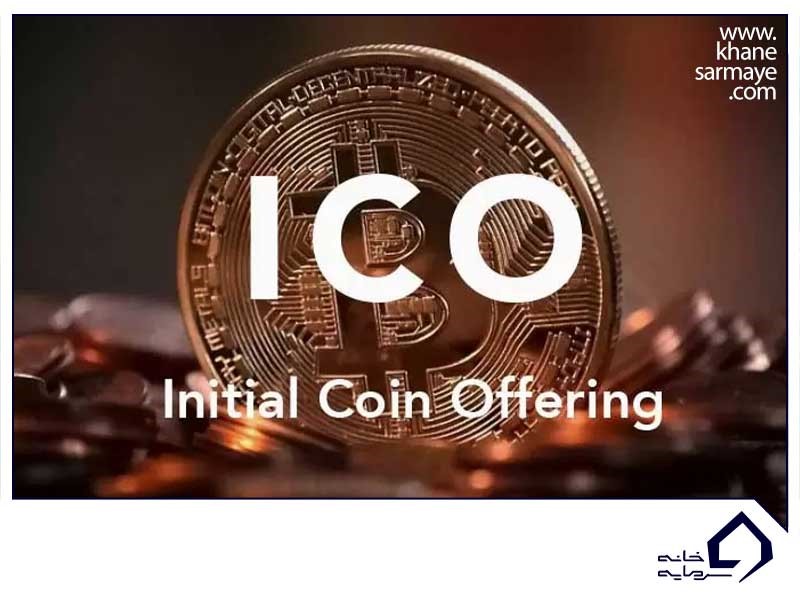 عرضه اولیه سکه (ICO)