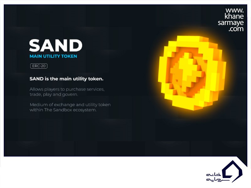 ارز دیجیتال The Sandbox (SAND)