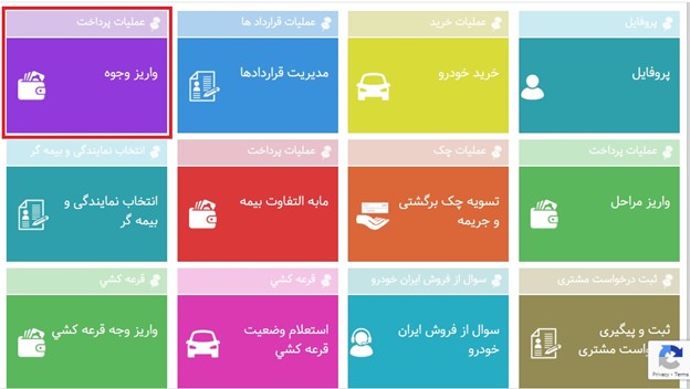 خرید خودرو از ایران خودرو از طریق سامانه یکپارچه