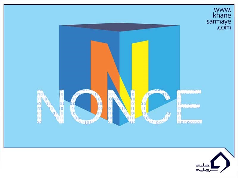 عدد نانس Nonce در بلاک چین چیست؟