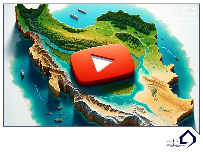 یوتوب در ایران