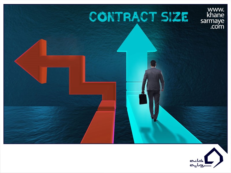 مزایا و معایب استاندارد سازی contract size
