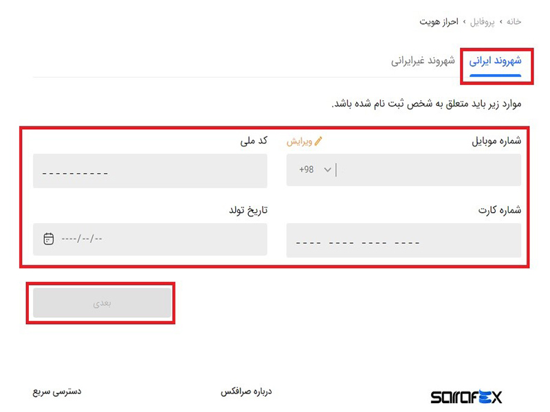 ورود اطلاعات برای احراز هویت در صرافی صرافکس (Sarrafex)