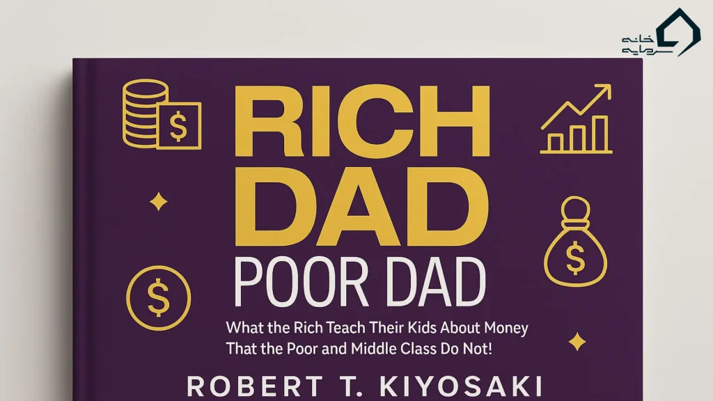 داستان دو پدر یکی پولدار یکی بی پول