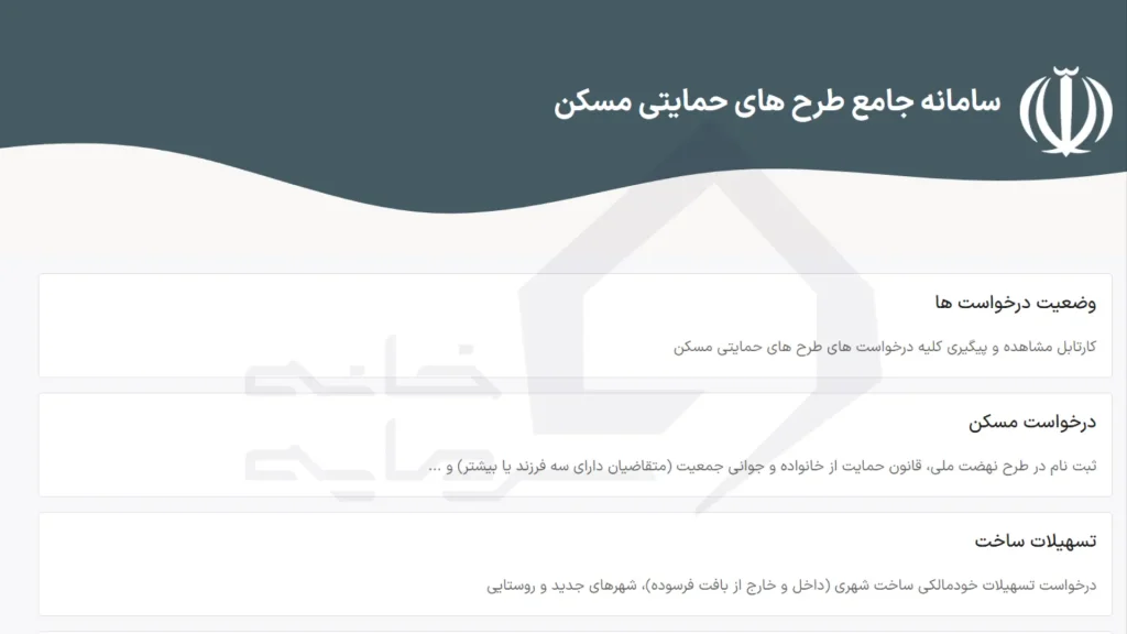ورود به سایت وام ودیعه مسکن