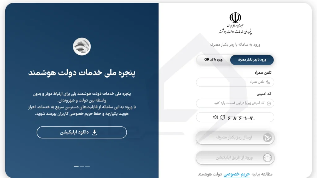 سامانه احراز هویت برای وام ودیعه مسکن