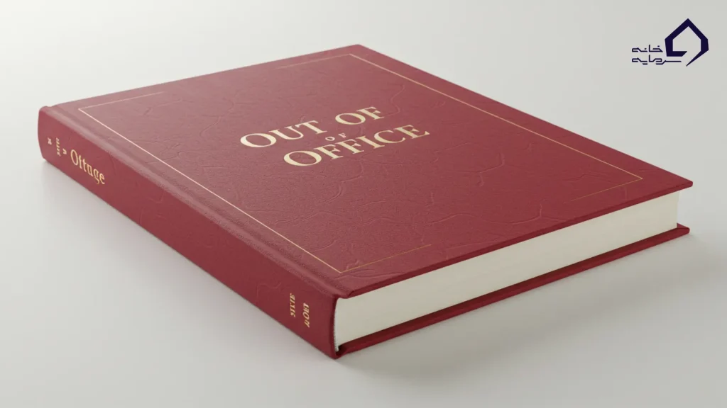 کتاب بیرون از اداره