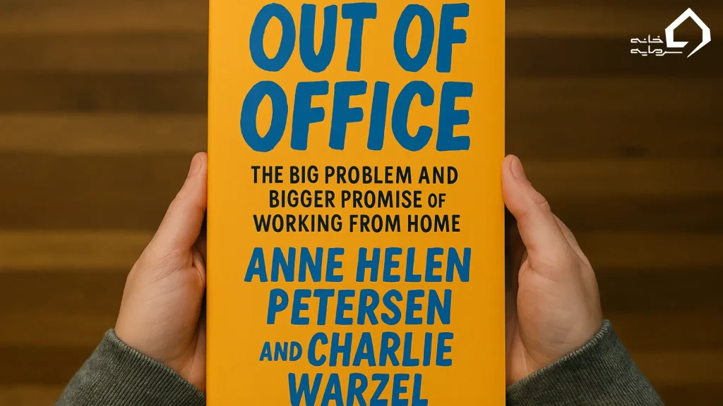 چالشهای دورکاری و راهکارهای پیشنهادی