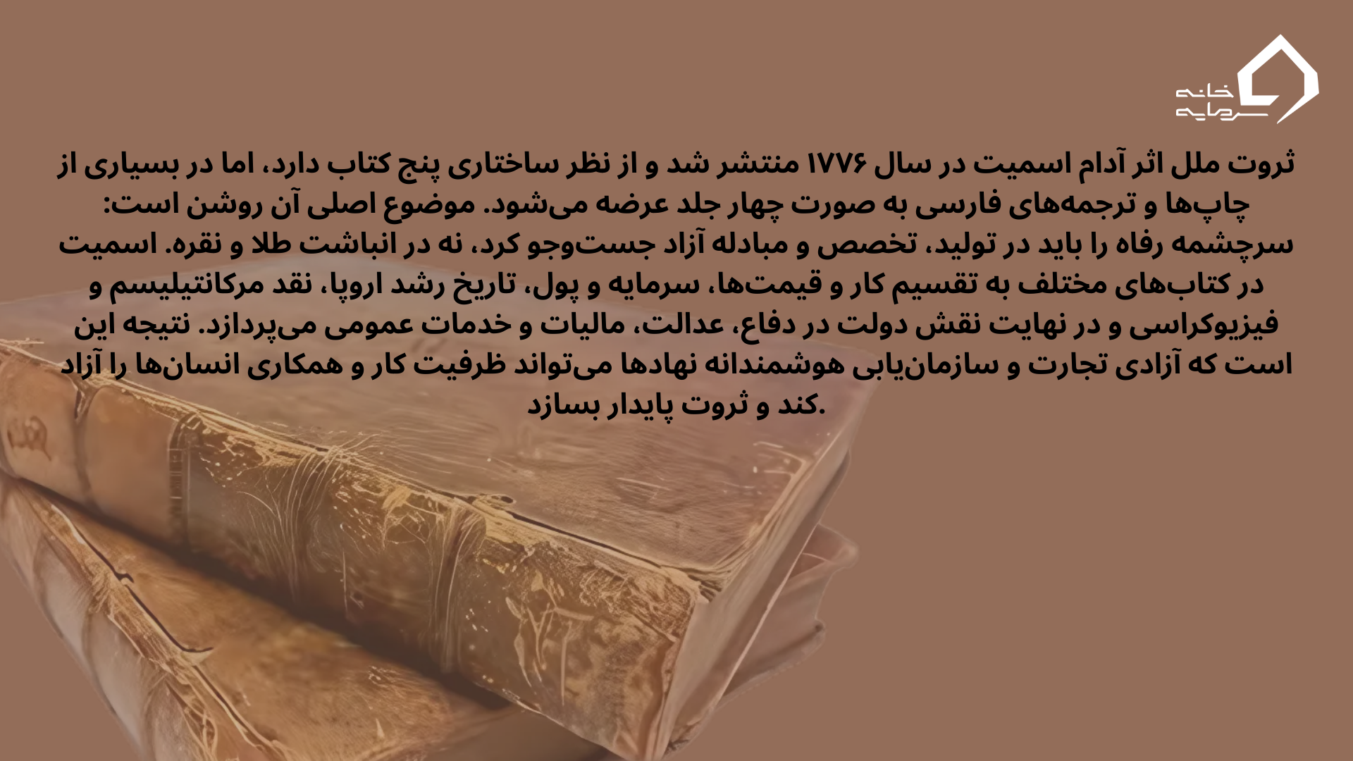 تاریخچه ی کتاب ثروت ملل